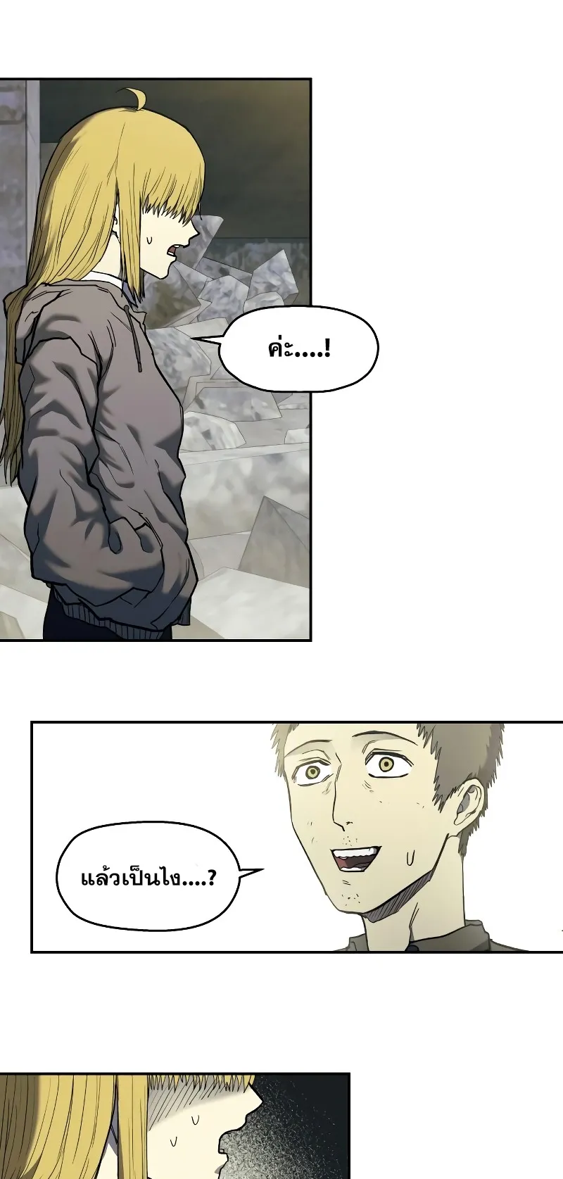 Surviving the Apocalypse ตอนที่ 6 หน้า 44