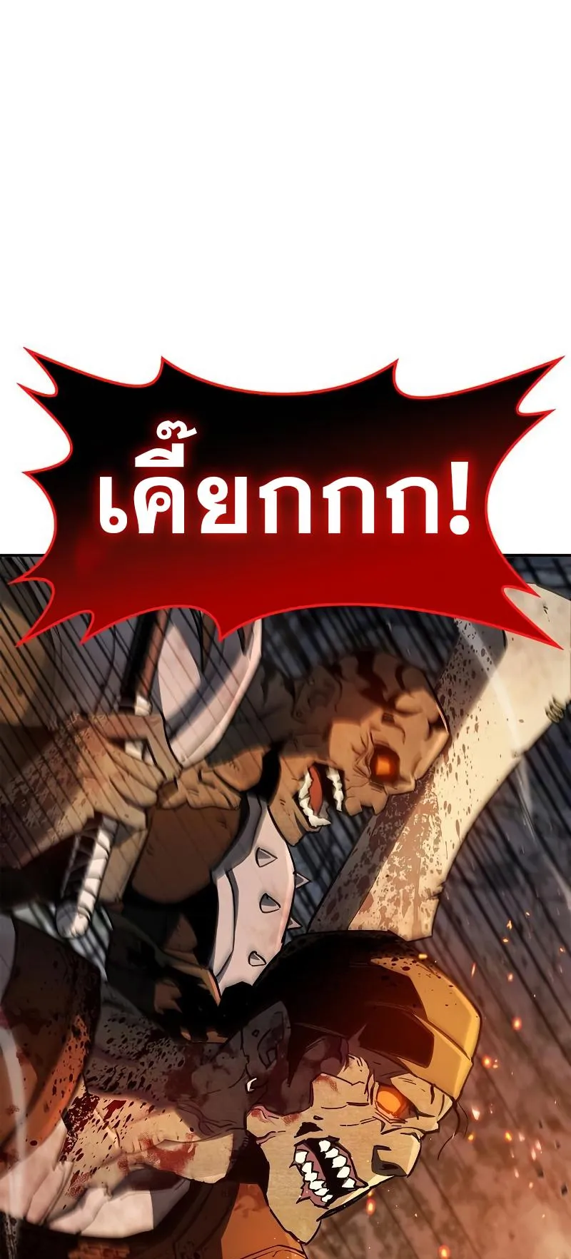 The Player Hides His Past ตอนที่ 7 หน้า 78