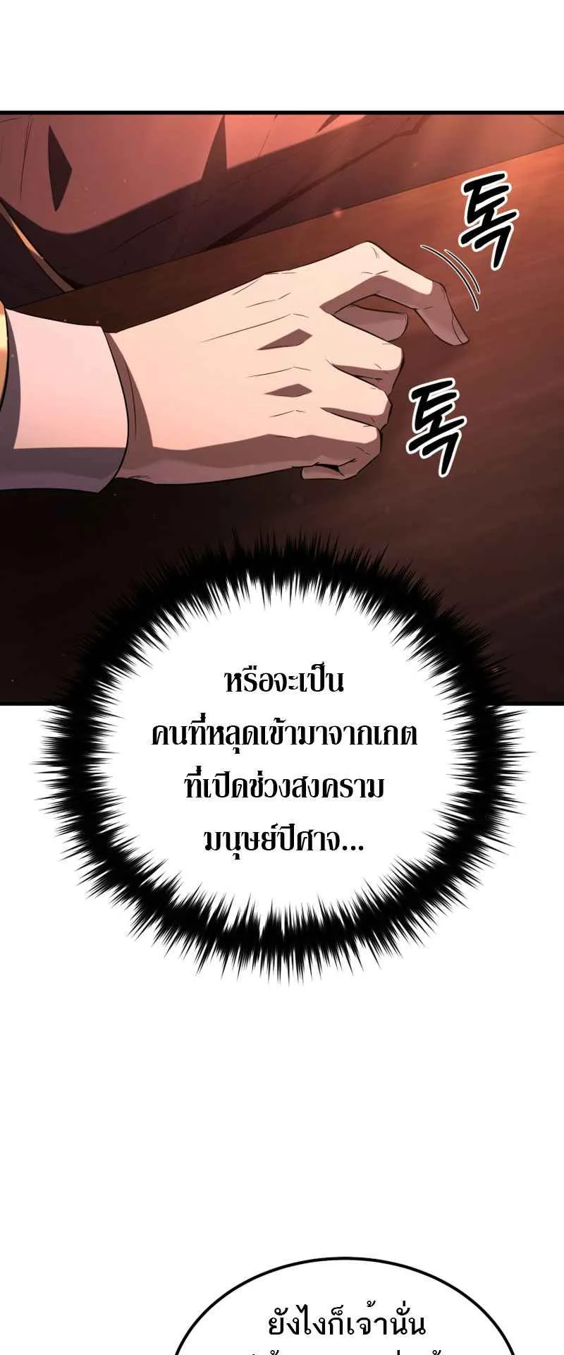 The Fox-Eyed Villain of the Demon Academy ตอนที่ 3 หน้า 41