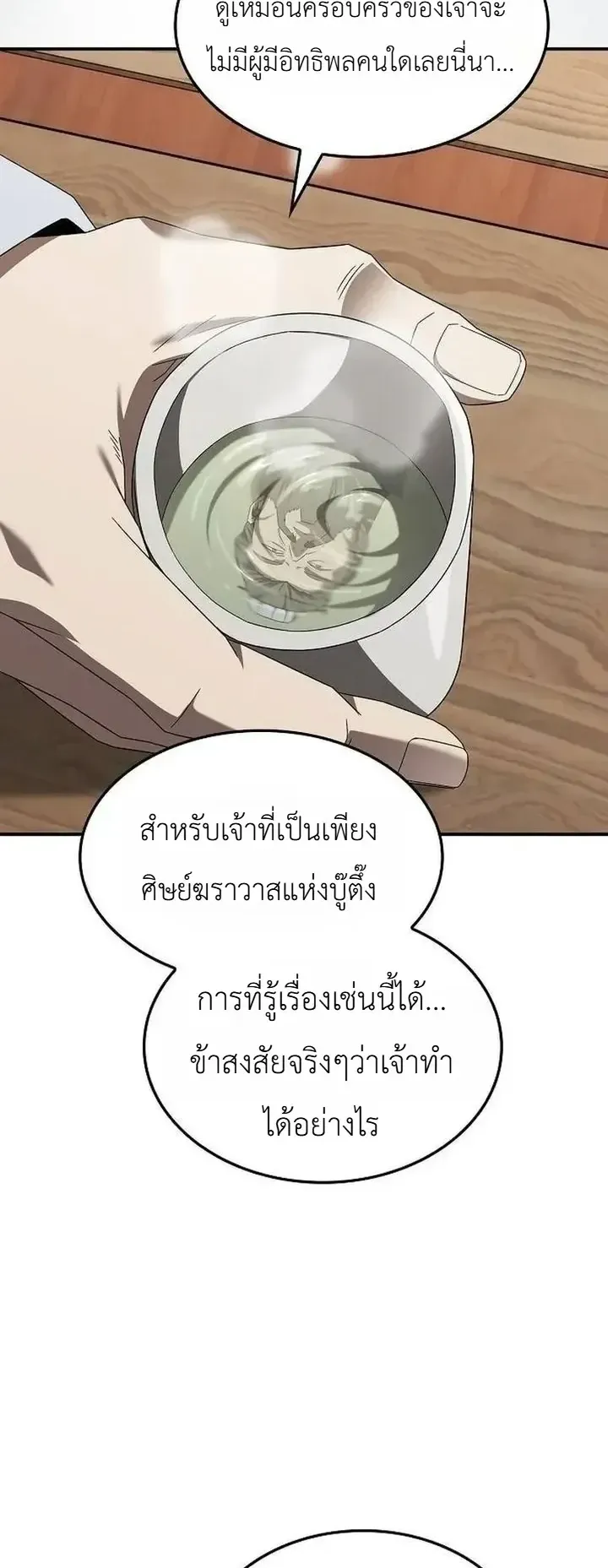 Pay-to-Win Martial God ตอนที่ 33 หน้า 6