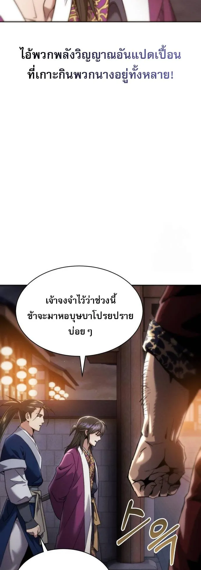 The Heavenly Demon Wants a Quiet Life ตอนที่ 4 หน้า 30