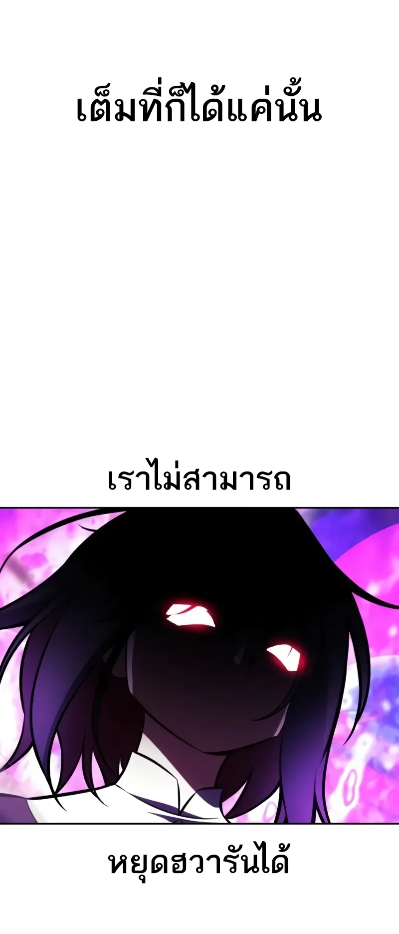 I Killed an Academy Player ตอนที่ 51 หน้า 82