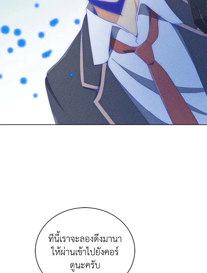 Necromancer Academy’s Genius Summoner Chapter 33 หน้า 23