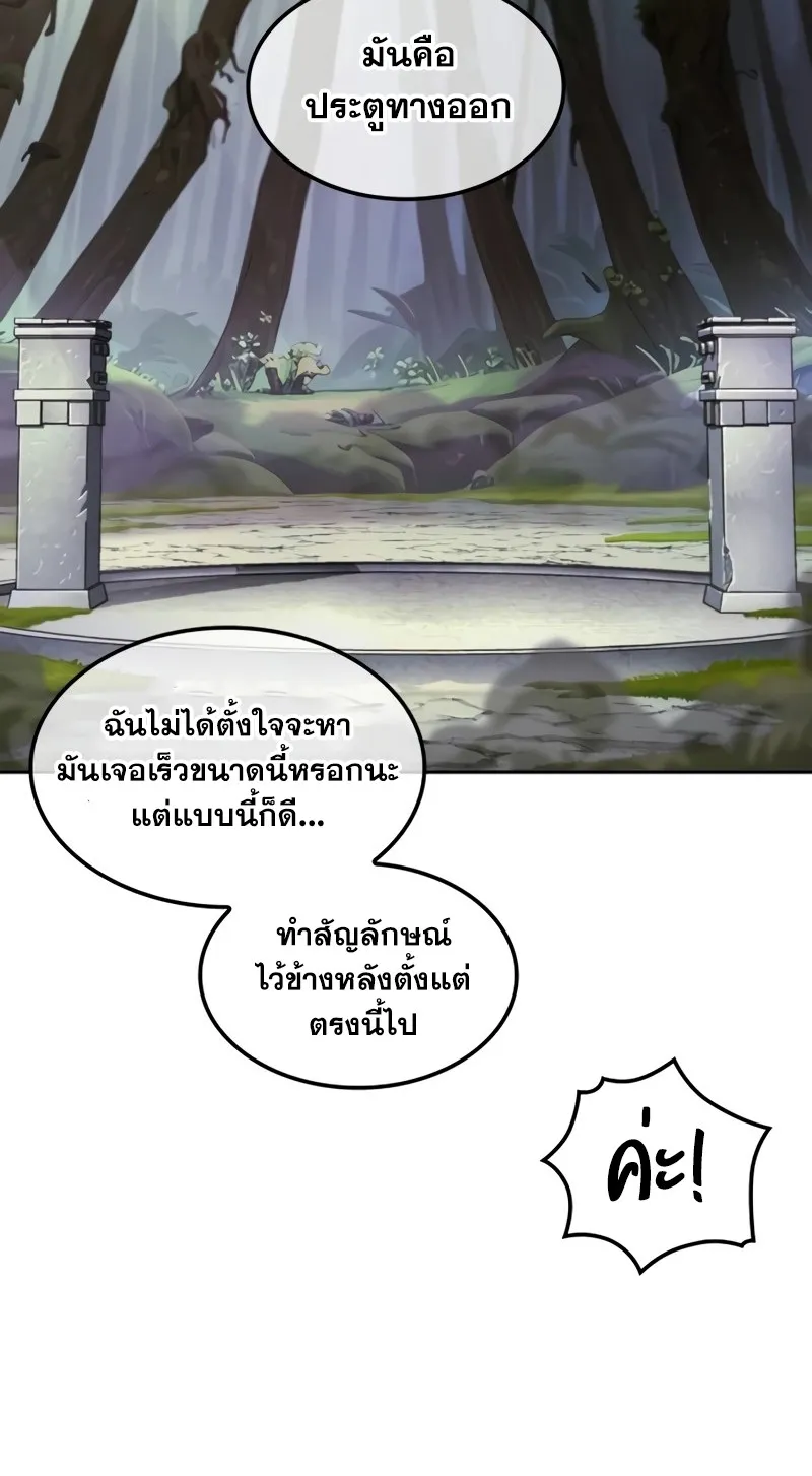 The Last Adventurer ตอนที่ 8 หน้า 67
