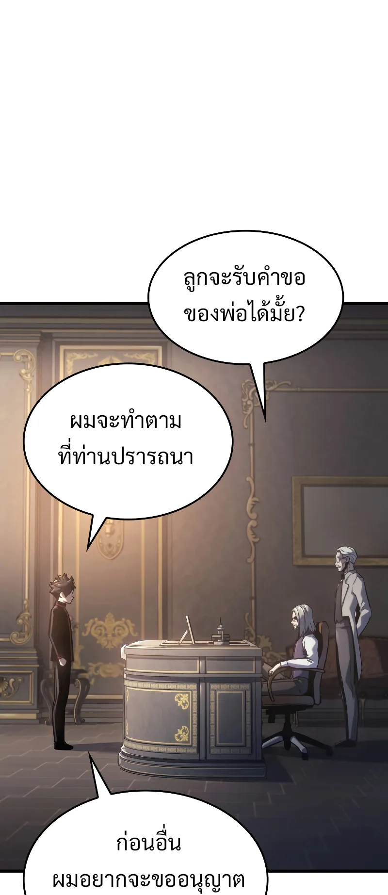 Revenge of the Iron-Blooded Sword Hound ตอนที่ 16 หน้า 76