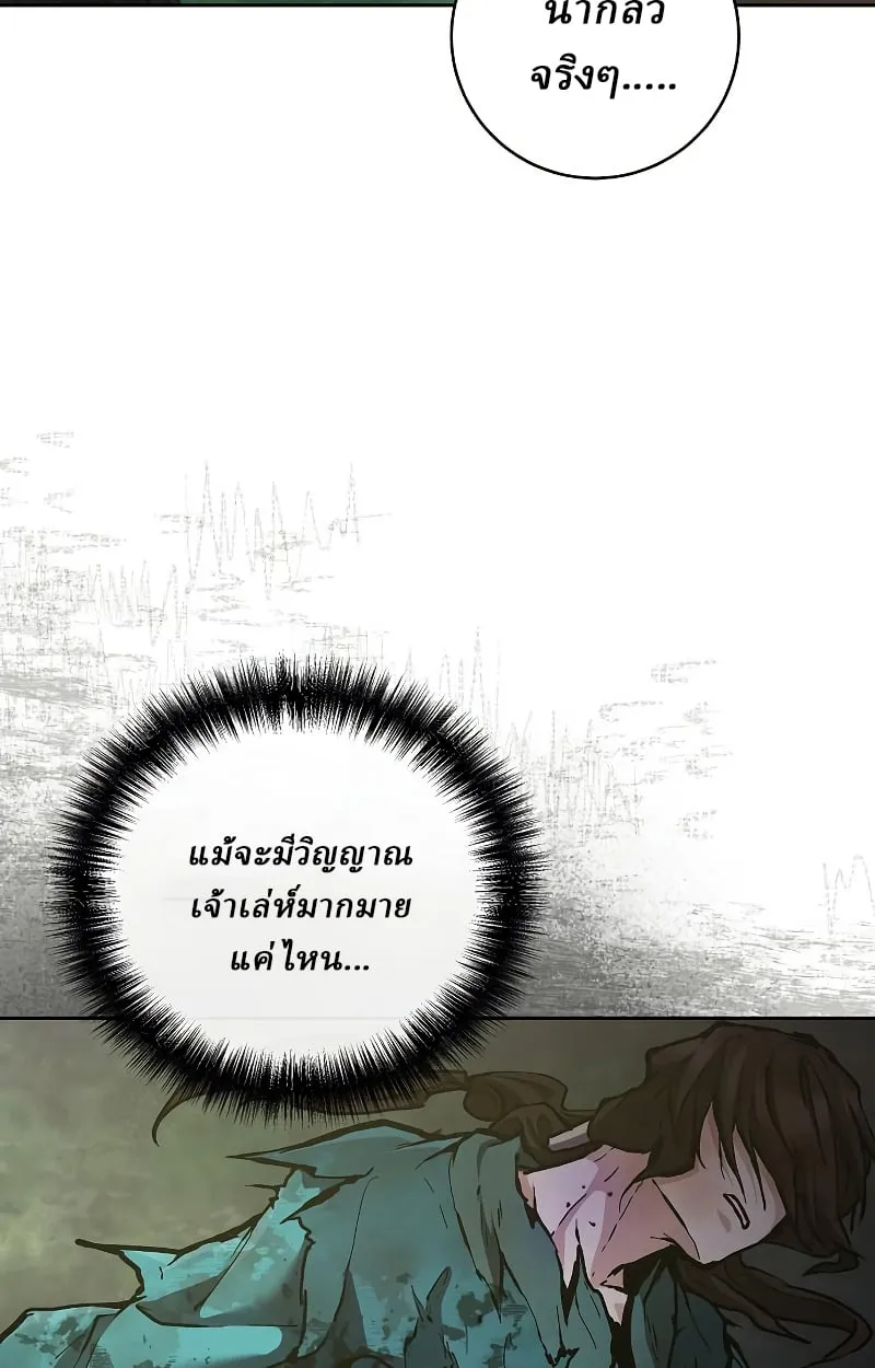 Reborn on the Demonic Cult Battlefield ตอนที่ 15 หน้า 54