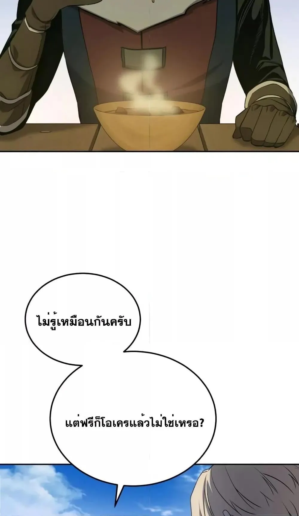 Star-Embracing Swordmaster ตอนที่ 7 หน้า 42