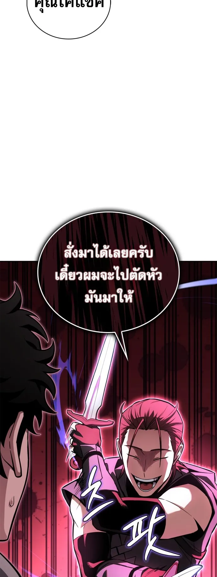 A Wimp’s Strategy Guide to Conquer the Tower ตอนที่ 1 หน้า 99
