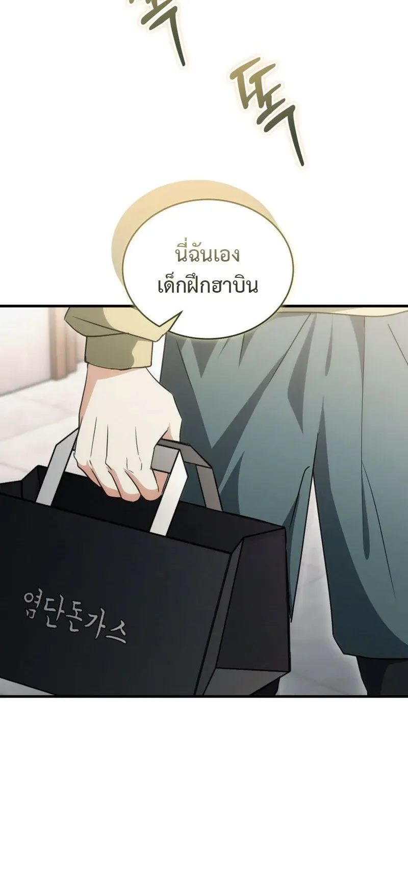 The Ranker Who Just Wants to Retire ตอนที่ 9 หน้า 80