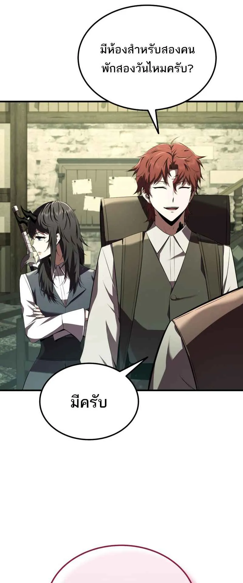 The Fox-Eyed Villain of the Demon Academy ตอนที่ 9 หน้า 16
