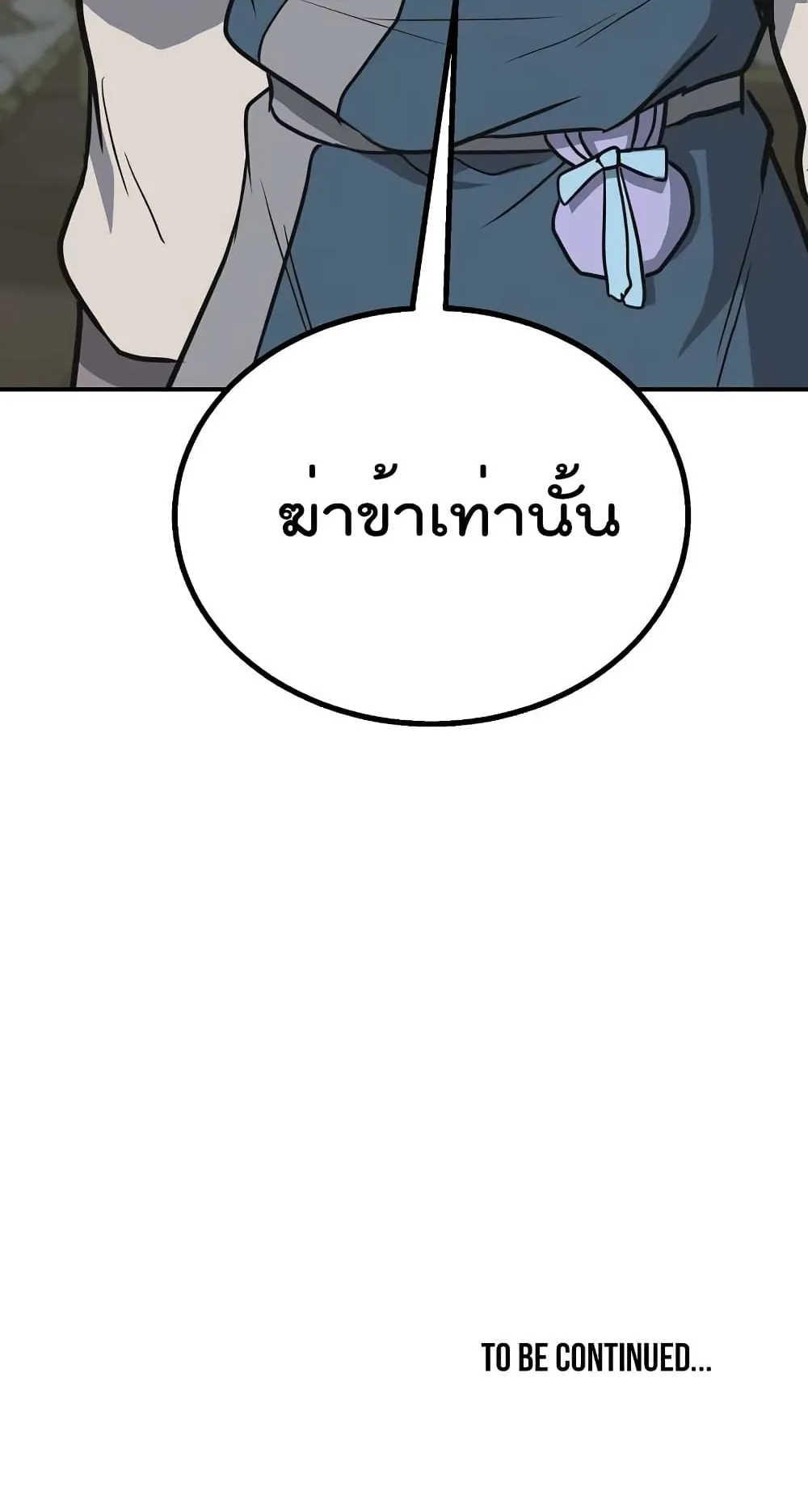 Millennium Spinning ตอนที่ 17 หน้า 100