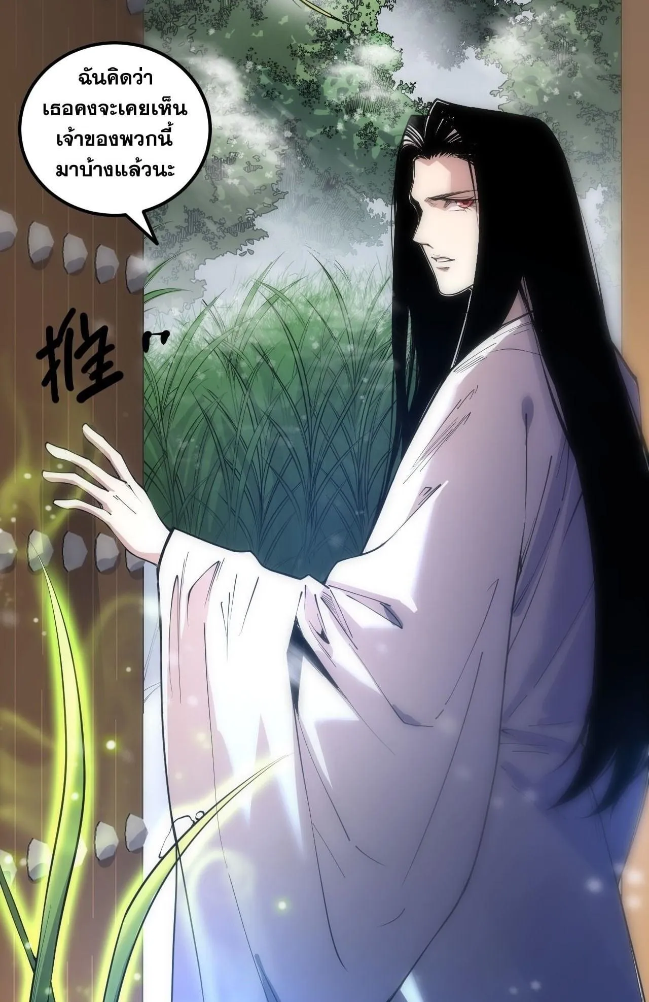 Disastrous Necromancer ตอนที่ 271 หน้า 63