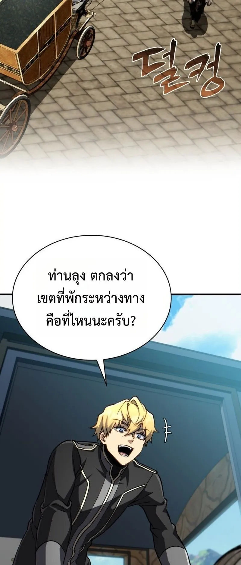 I Became The Rogue First Prince ตอนที่ 15 หน้า 70
