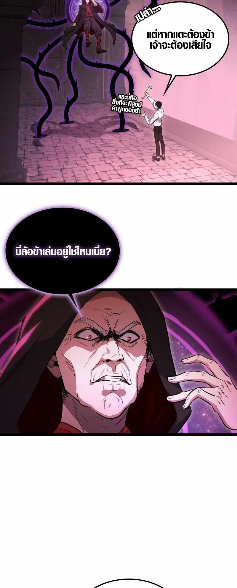 Rise of the Devourer ตอนที่ 4 หน้า 28