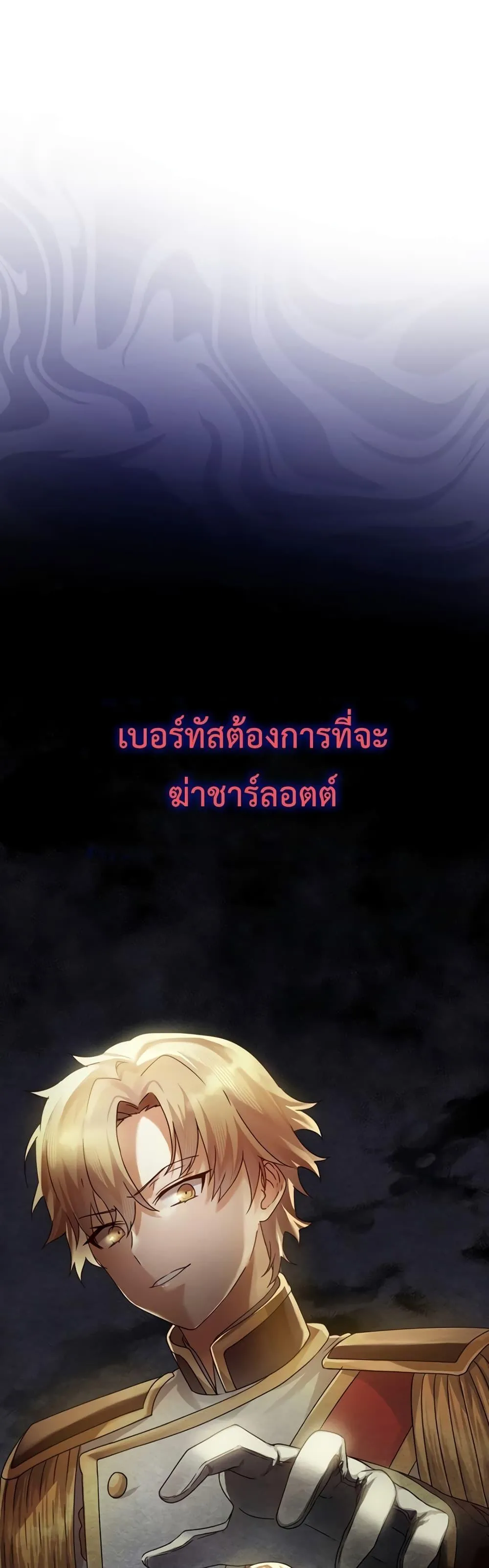 The Demon Prince Goes to the Academy ตอนที่ 6 หน้า 8
