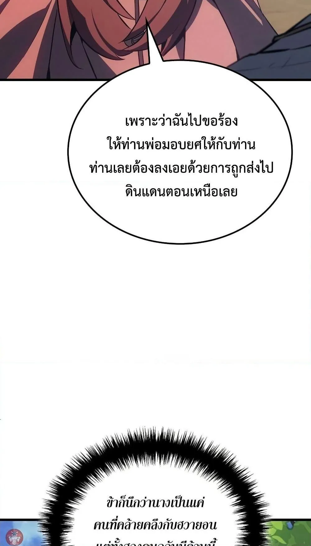 Ice Lord ตอนที่ 14 หน้า 44