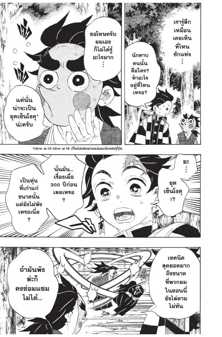 Kimetsu no yaiba ตอนที่ 98 หน้า 109