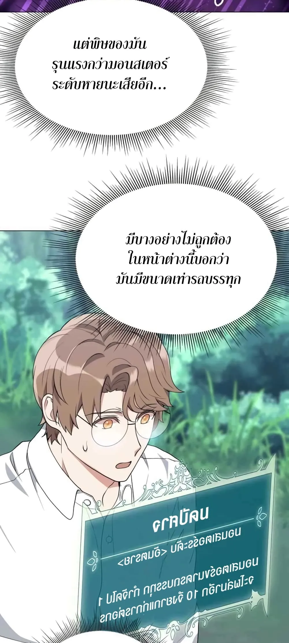 Hunter World’s Gardener ตอนที่ 3 หน้า 54