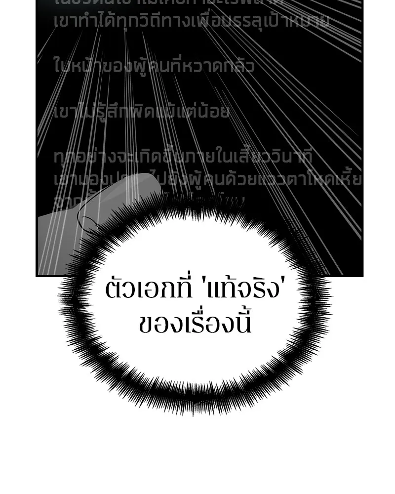 Omniscient Reader ตอนที่ 8 หน้า 102