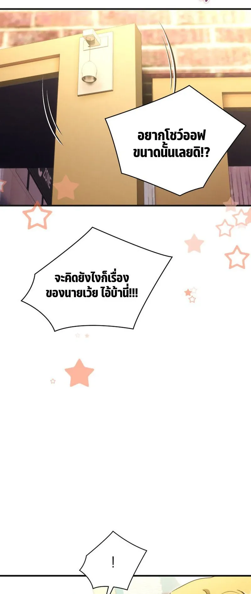 The Ranker Who Just Wants to Retire ตอนที่ 11 หน้า 27
