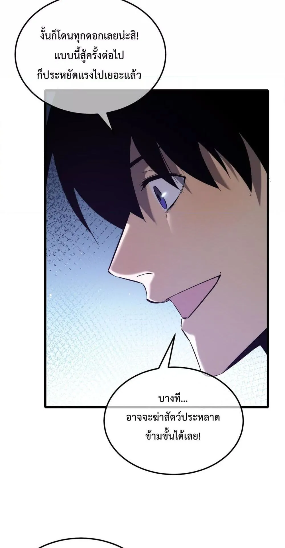 My Passive Skills Are Invincible ตอนที่ 6 หน้า 21