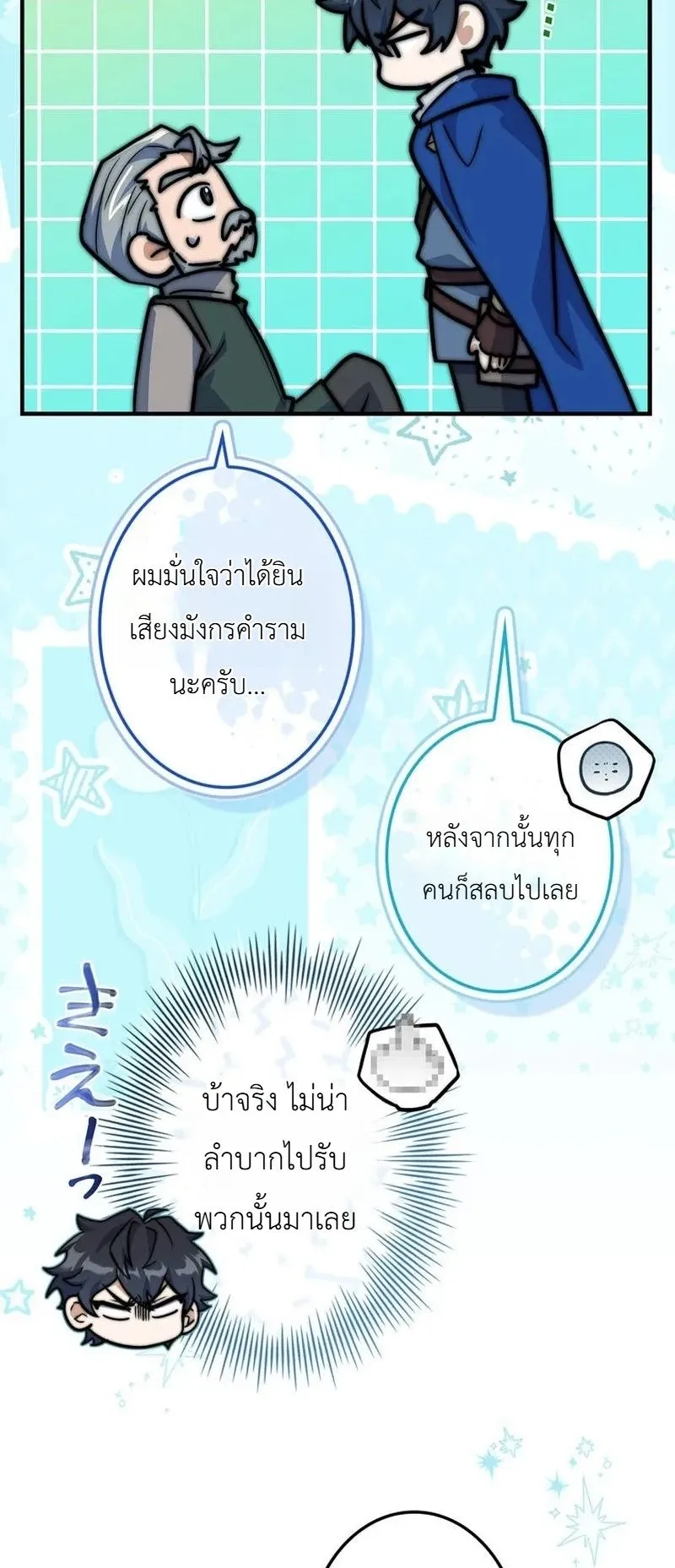 I Became a Wizard in a Medieval Fantasy World ตอนที่ 6 หน้า 13