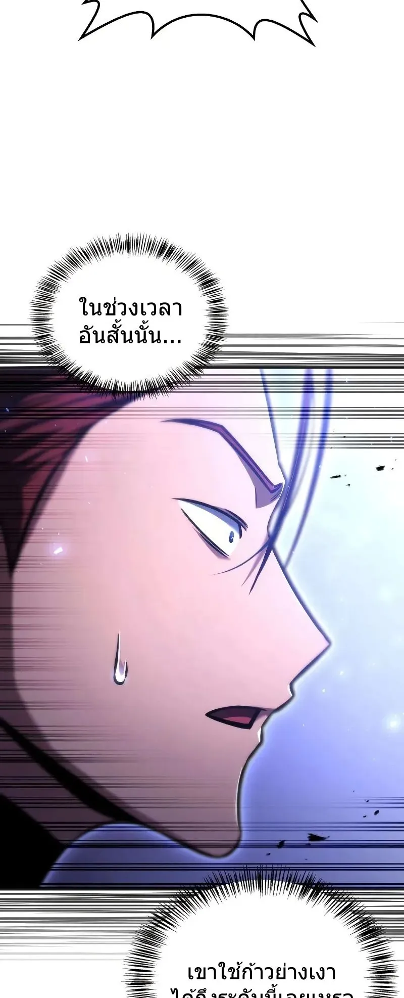 A Wimp’s Strategy Guide to Conquer the Tower ตอนที่ 12 หน้า 22
