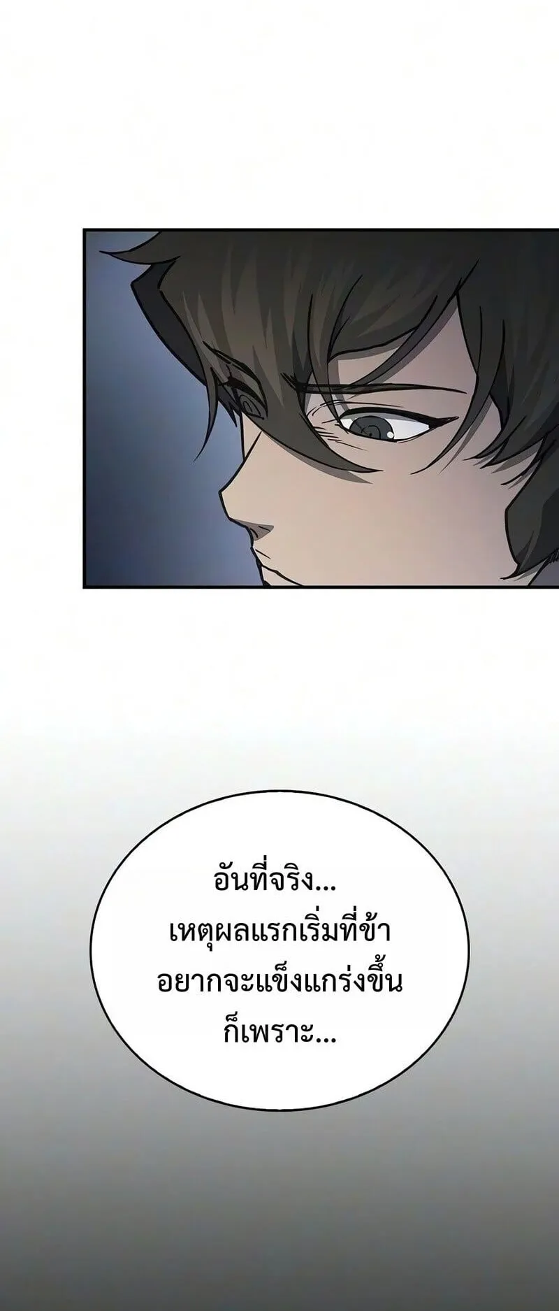 The Demonic Cult Instructor Returns ตอนที่ 53 หน้า 6
