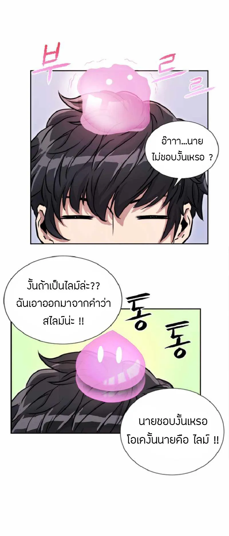Overpowered Healer ตอนที่ 2 หน้า 18