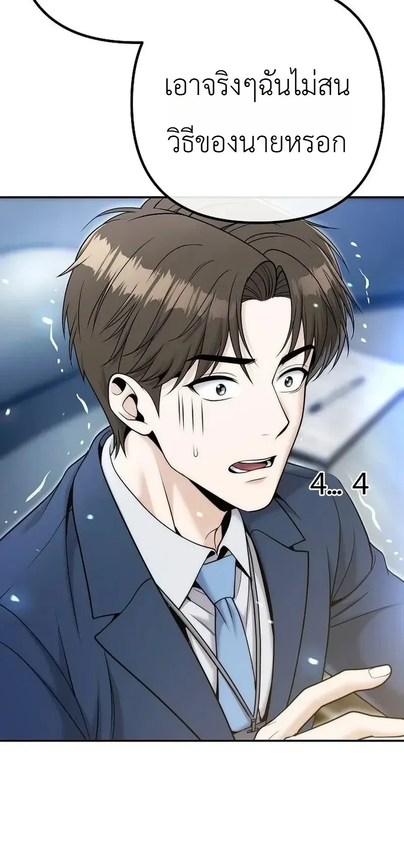 The Money Keeps Piling Up Even If I Spend It ตอนที่ 7 หน้า 82