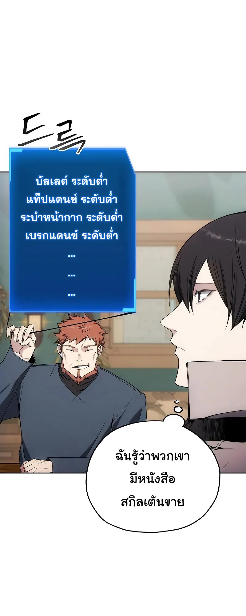 How To Live As a Villain ตอนที่ 33 หน้า 55