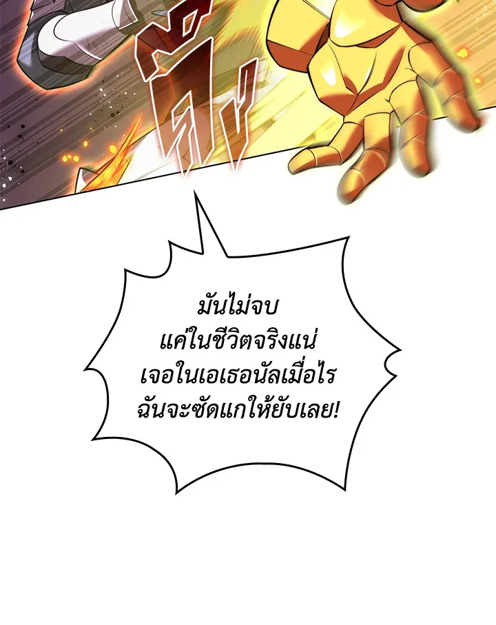 Overgeared ตอนที่ 171 หน้า 32