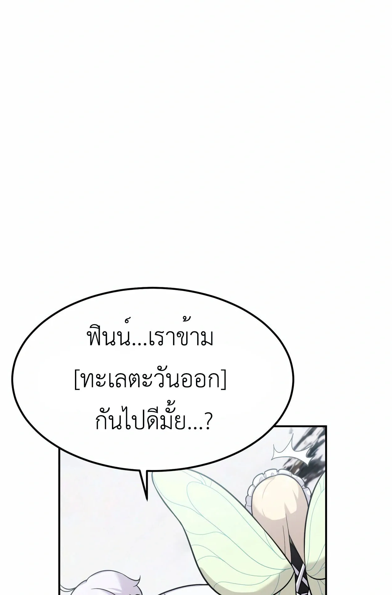 How to Survive as a terminally-ill Dragon ตอนที่ 9 หน้า 36