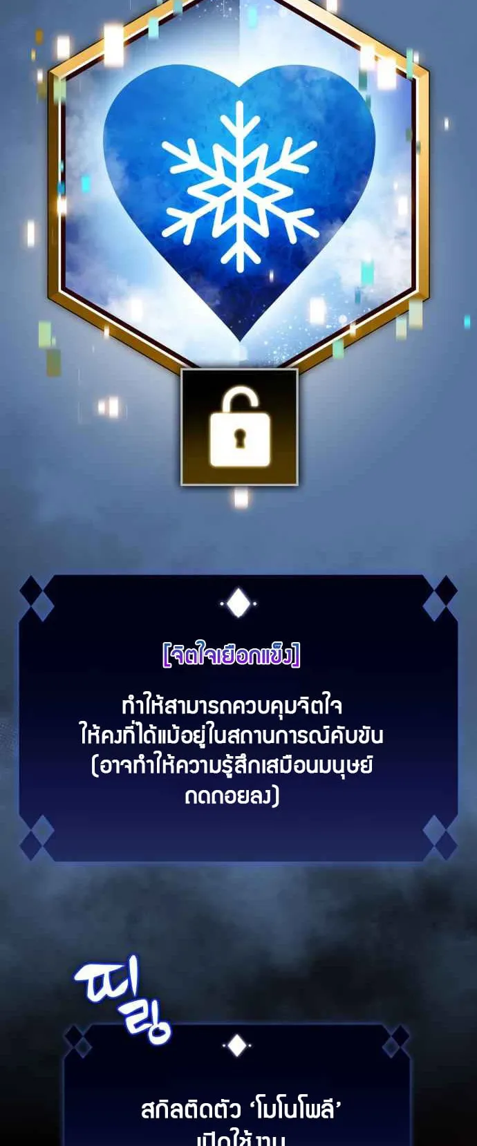 Solo Max-Level Newbie ตอนที่ 17 หน้า 18