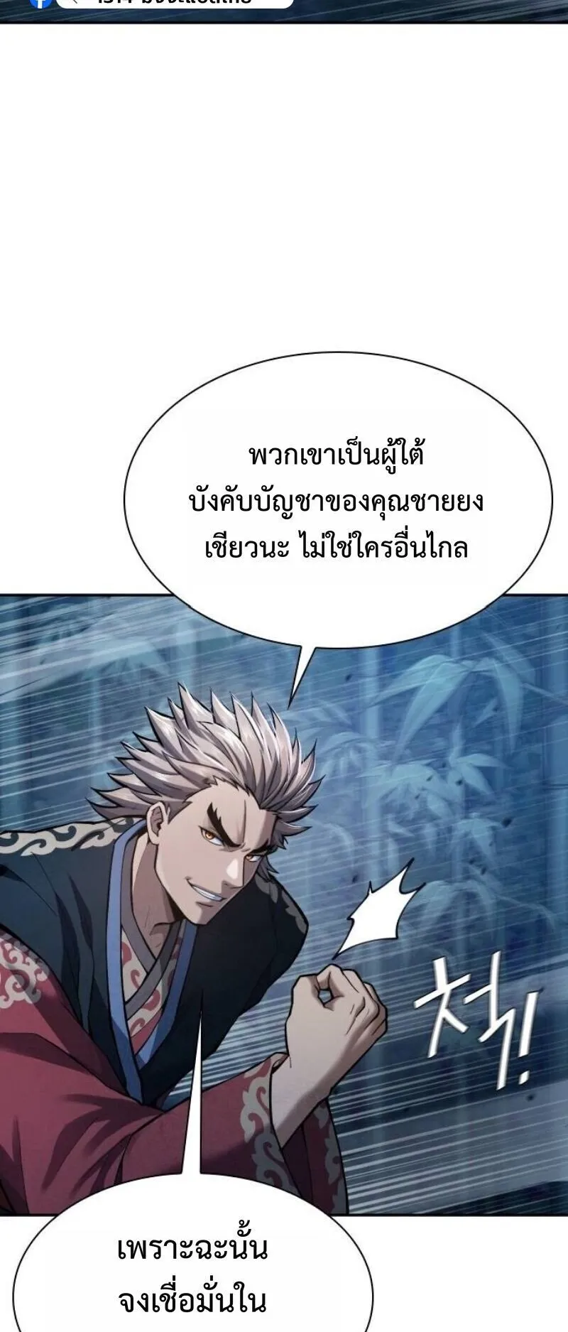 Regression of the Yong Clan Heir ตอนที่ 39 หน้า 20
