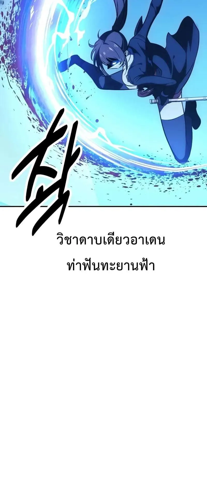 I Killed an Academy Player ตอนที่ 28 หน้า 110