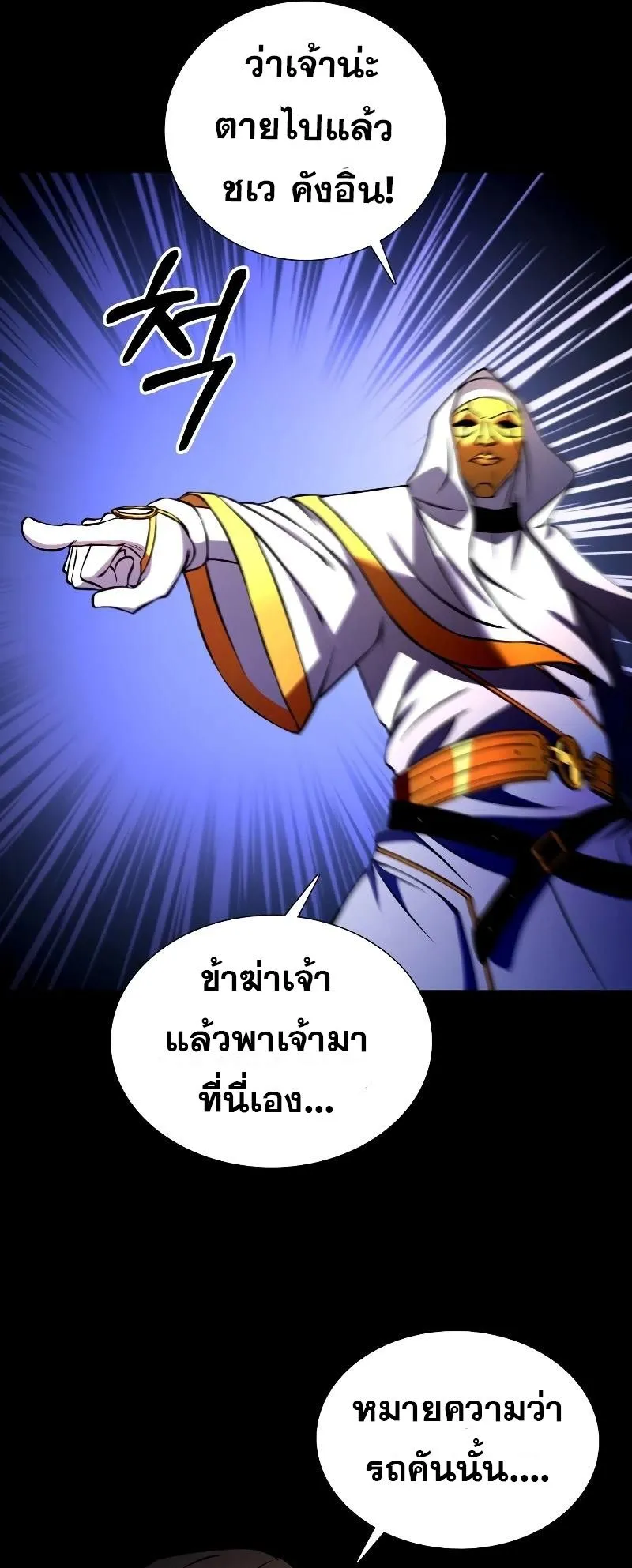 Immortal Maestro ตอนที่ 1 หน้า 61