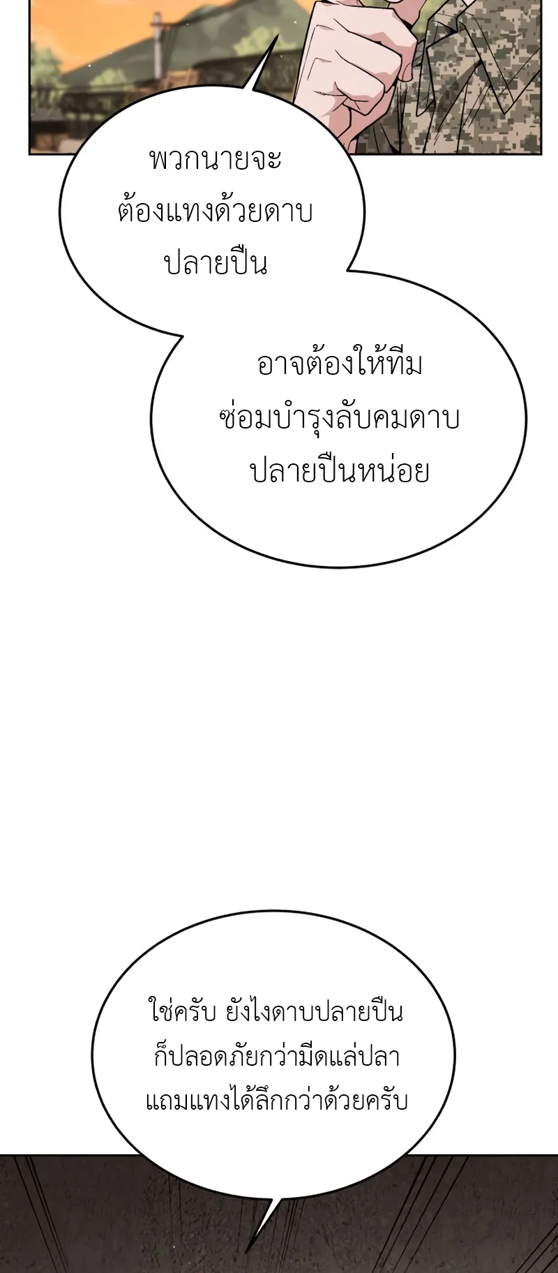 Apocalyptic Chef Awakening ตอนที่ 5 หน้า 38