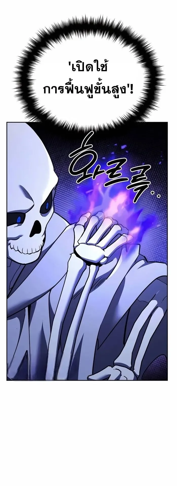 Sovereign of the Infinite Clones ตอนที่ 5 หน้า 6