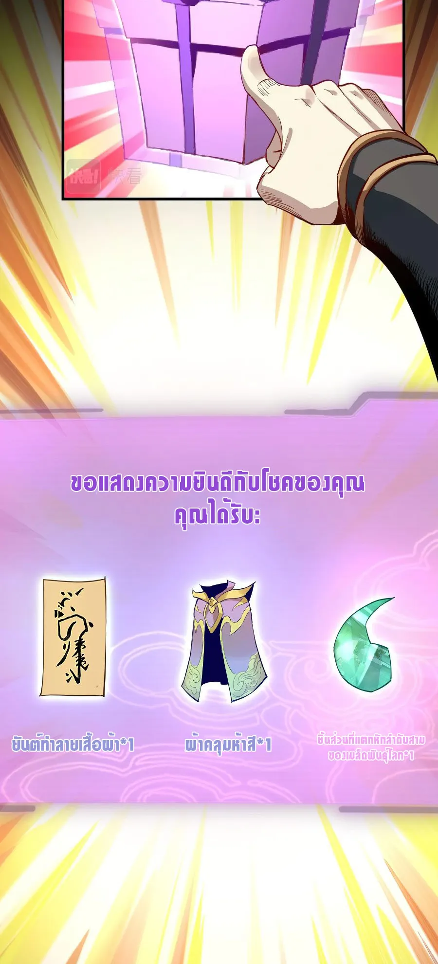 I Am the Fated Villain ตอนที่ 3 หน้า 18