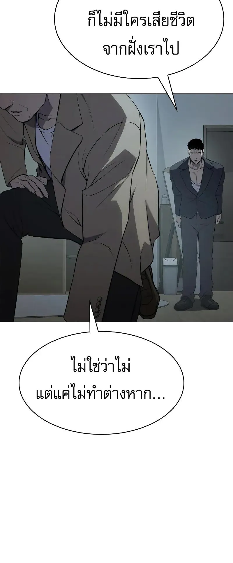 Baek XX ตอนที่ 34 หน้า 119