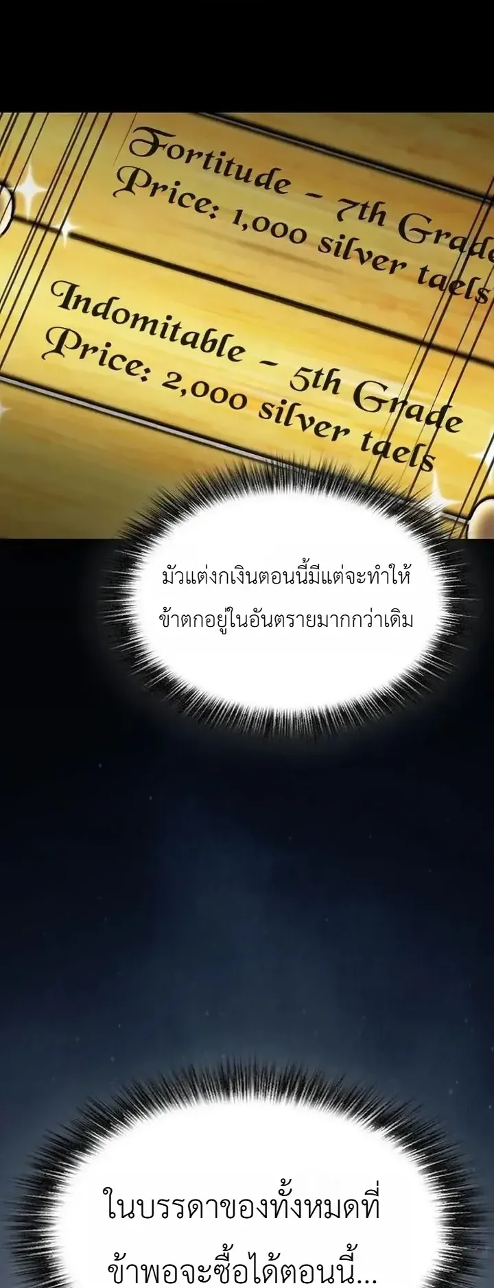 Pay-to-Win Martial God ตอนที่ 30 หน้า 9