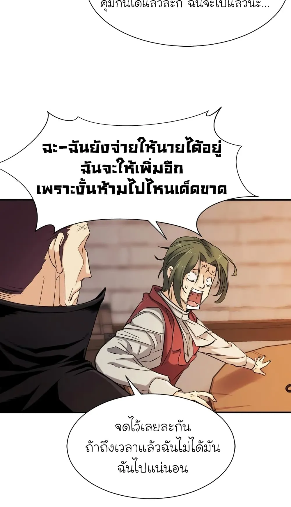 The Greatest Estate Developer ตอนที่ 8 หน้า 44