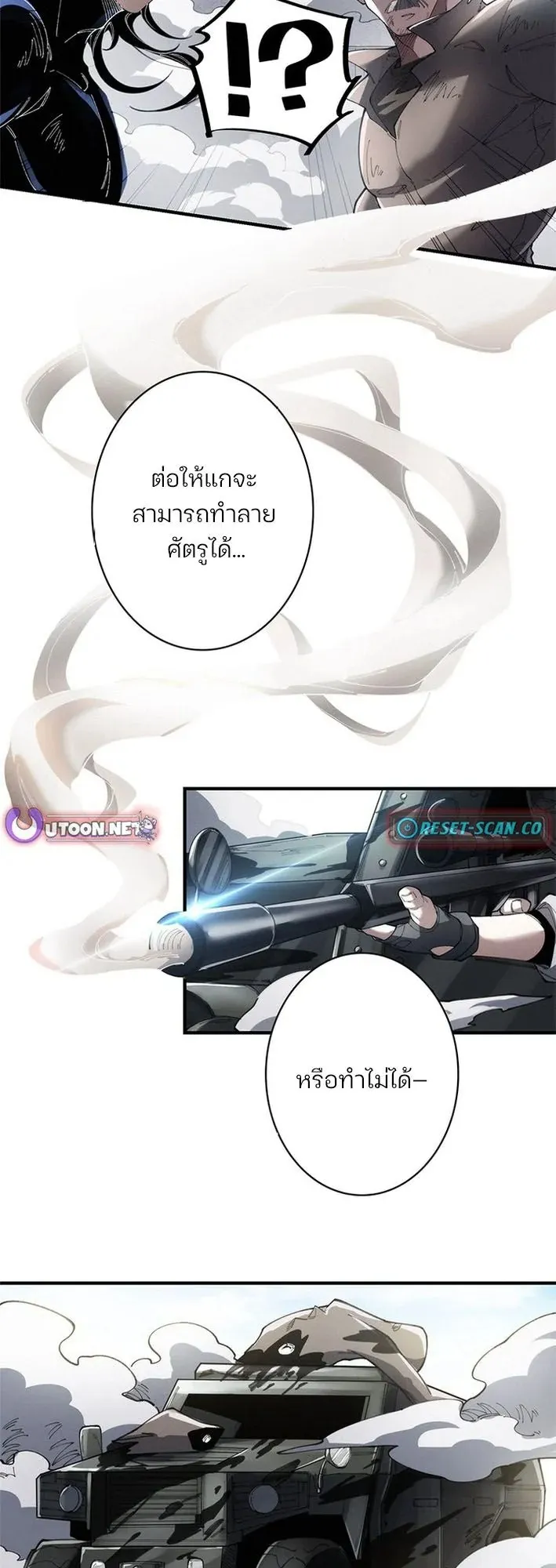 The Chosen SSS-Rank ตอนที่ 18 หน้า 11