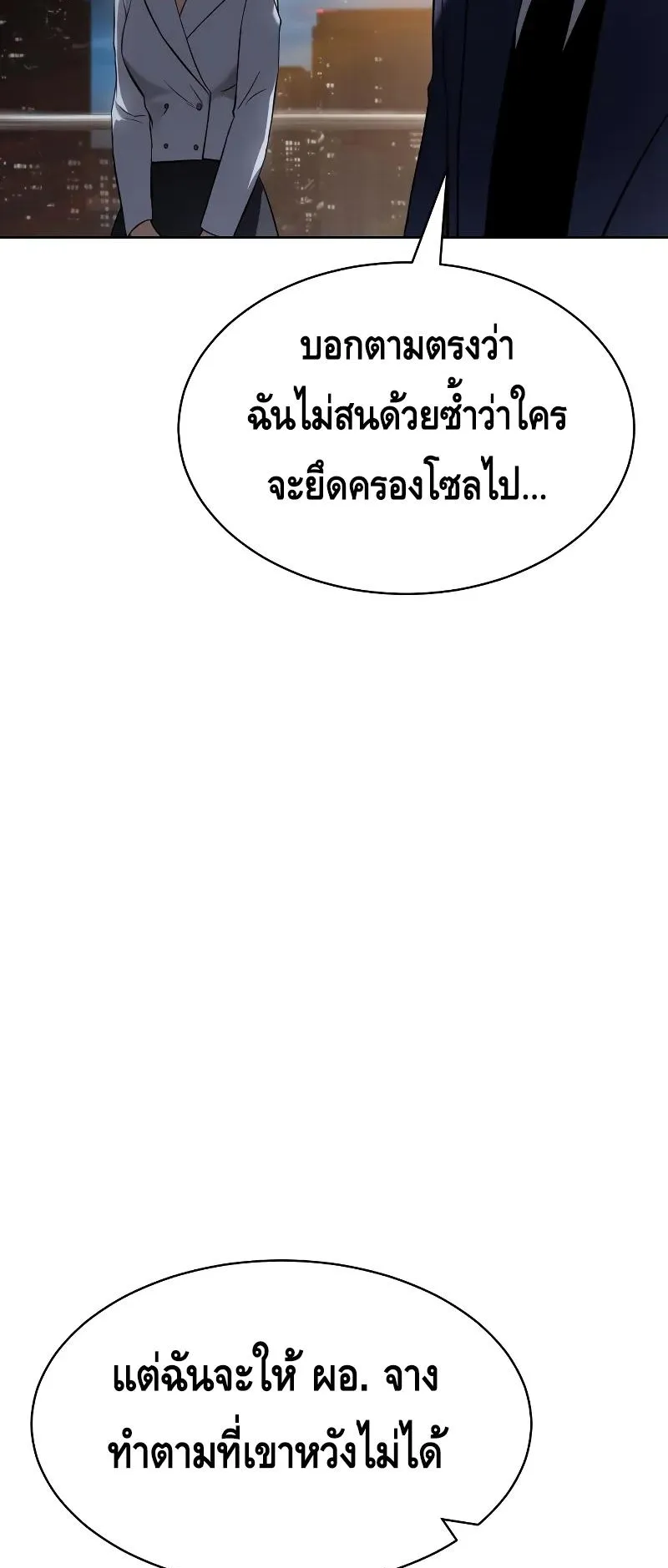 Baek XX ตอนที่ 27 หน้า 111