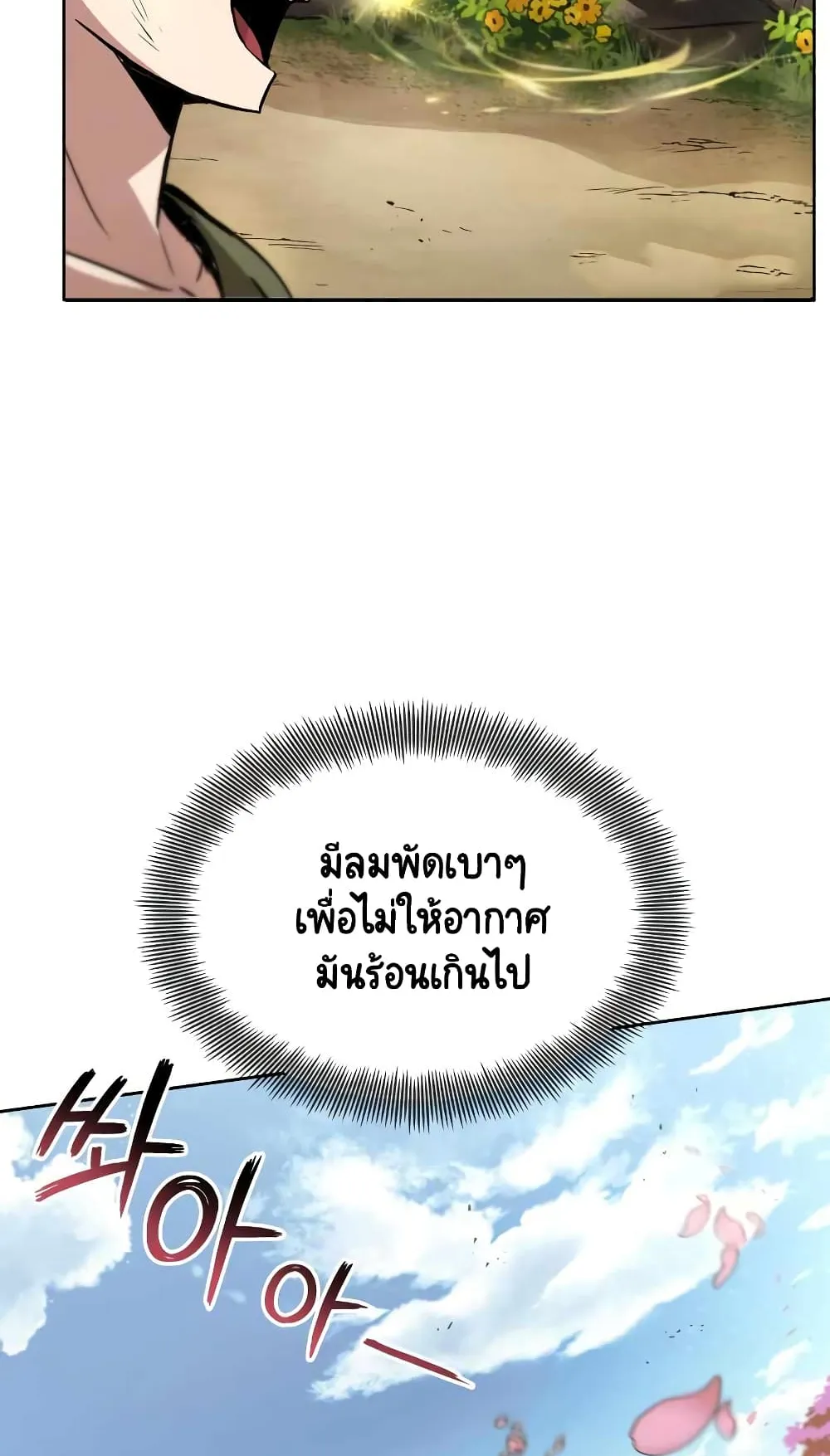 The Lazy Lord Masters the Sword ตอนที่ 27 หน้า 57