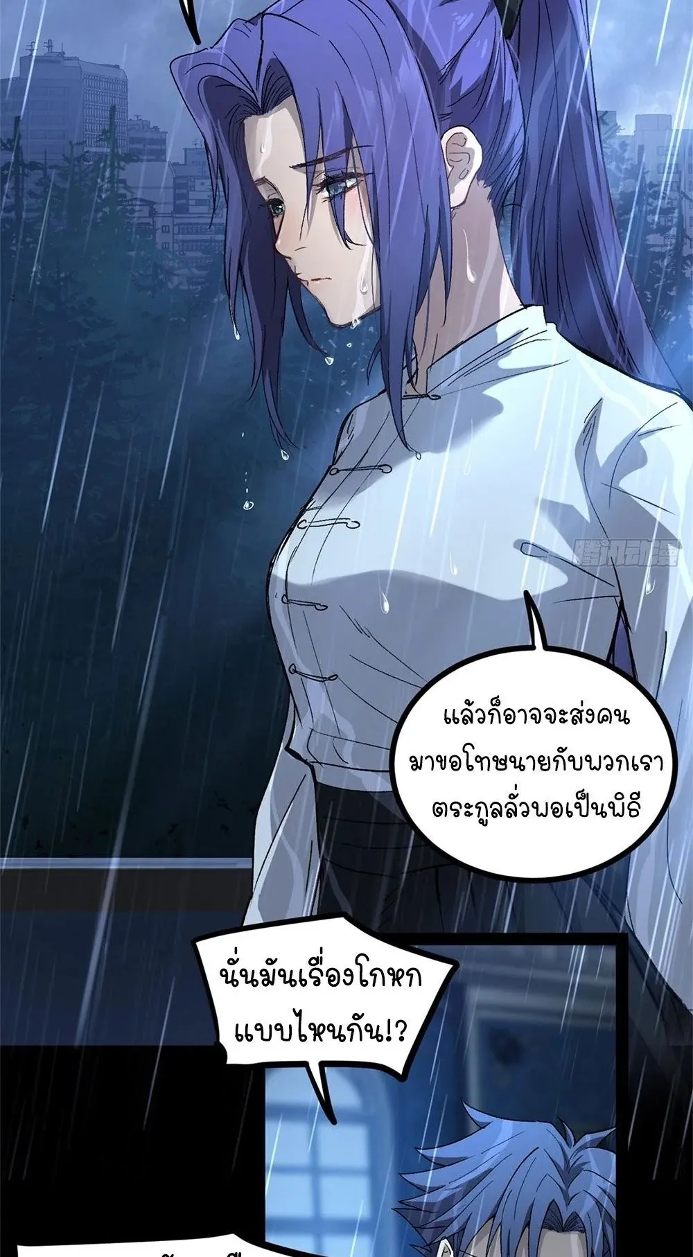 Gatekeeper of the Boundless Worlds ตอนที่ 45 หน้า 11