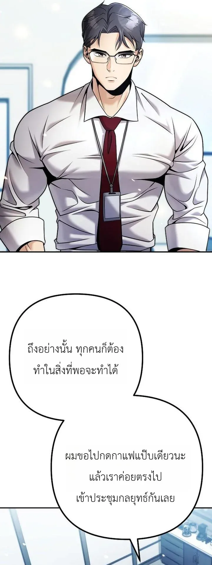The Money Keeps Piling Up Even If I Spend It ตอนที่ 4 หน้า 31