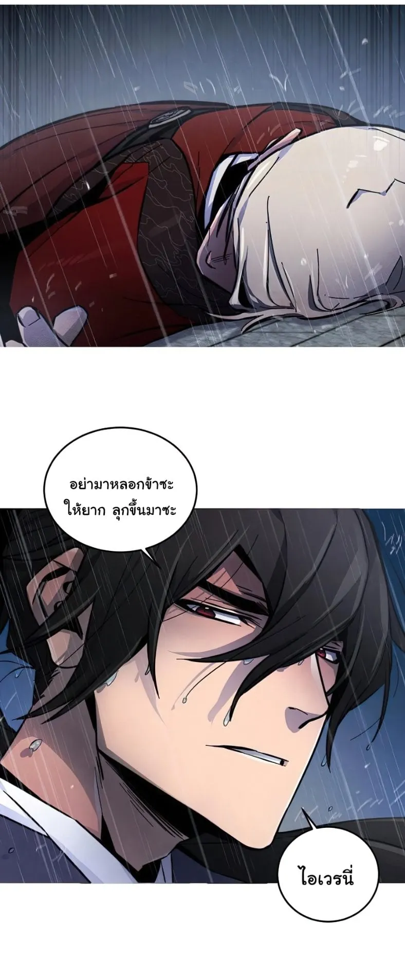 Return of the Mad Demon ตอนที่ 11 หน้า 77
