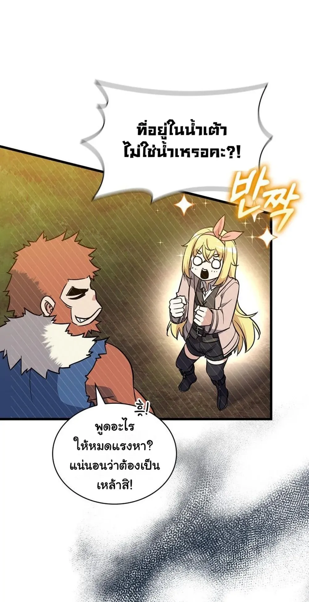 I Became the Academy Villain’s Daughter ตอนที่ 18 หน้า 27